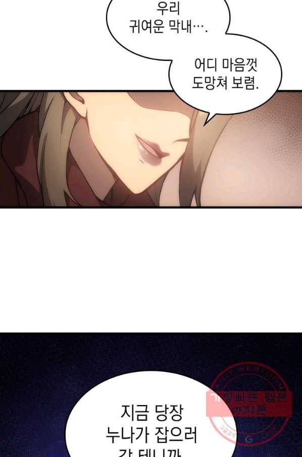 전투종족으로 환생한 나의 공무원 생활기 1화 141