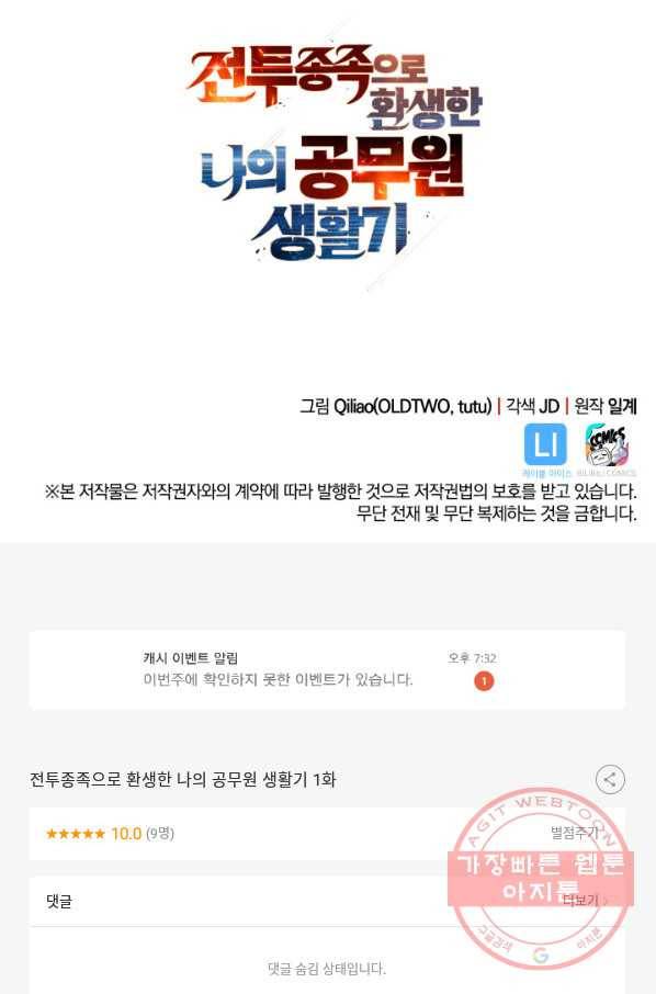 전투종족으로 환생한 나의 공무원 생활기 1화 144