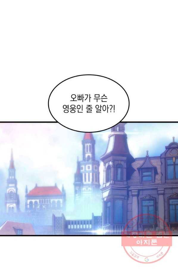 전투종족으로 환생한 나의 공무원 생활기 9화 8