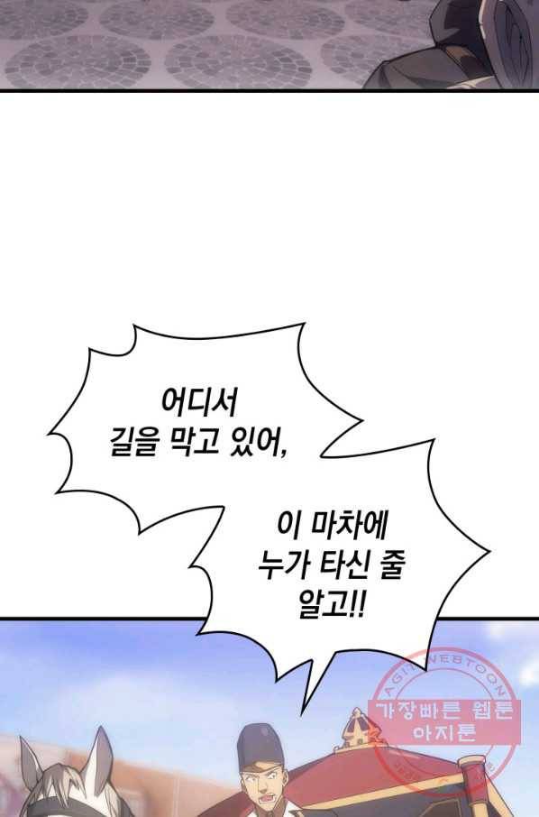 전투종족으로 환생한 나의 공무원 생활기 9화 14