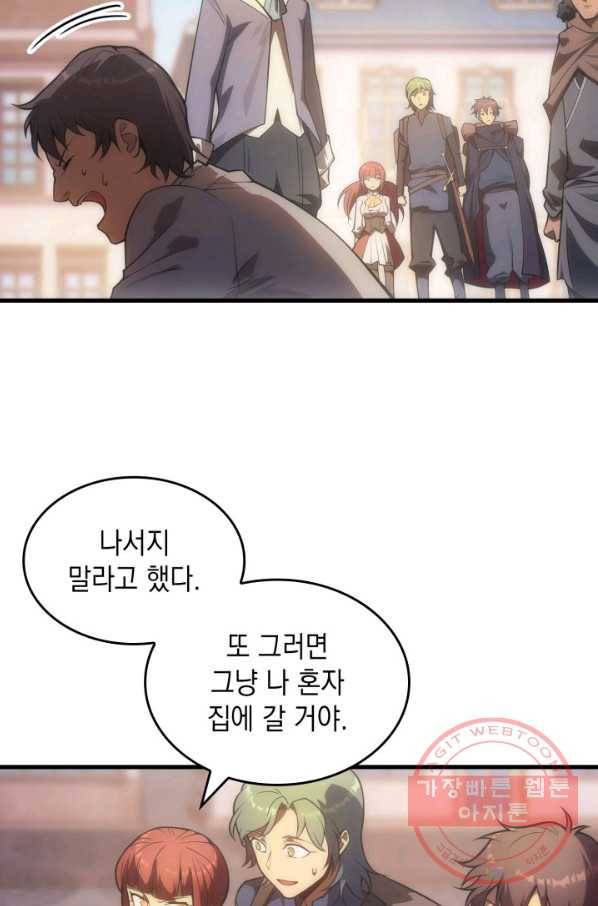 전투종족으로 환생한 나의 공무원 생활기 9화 16