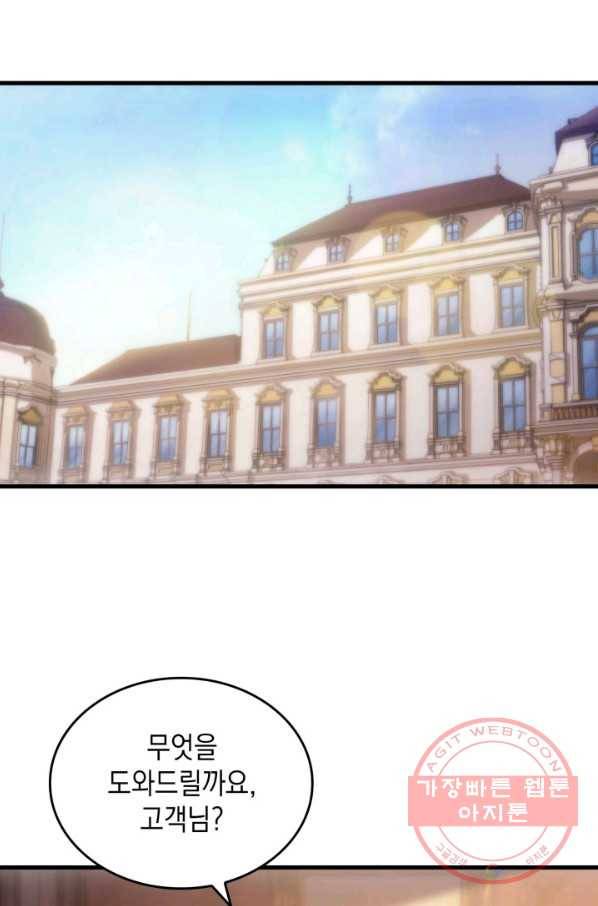 전투종족으로 환생한 나의 공무원 생활기 9화 23