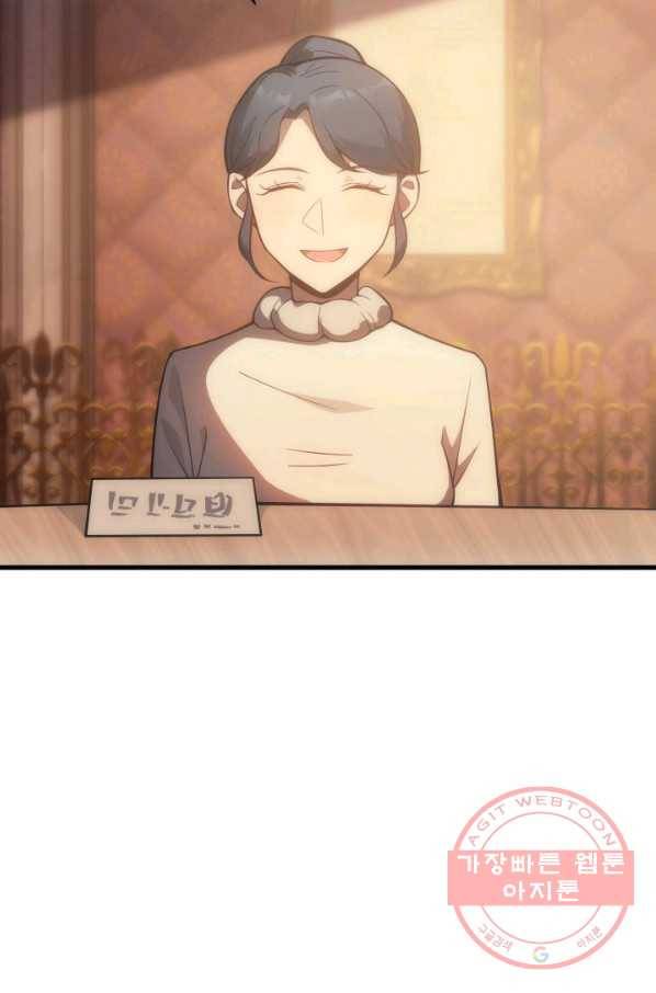 전투종족으로 환생한 나의 공무원 생활기 9화 24