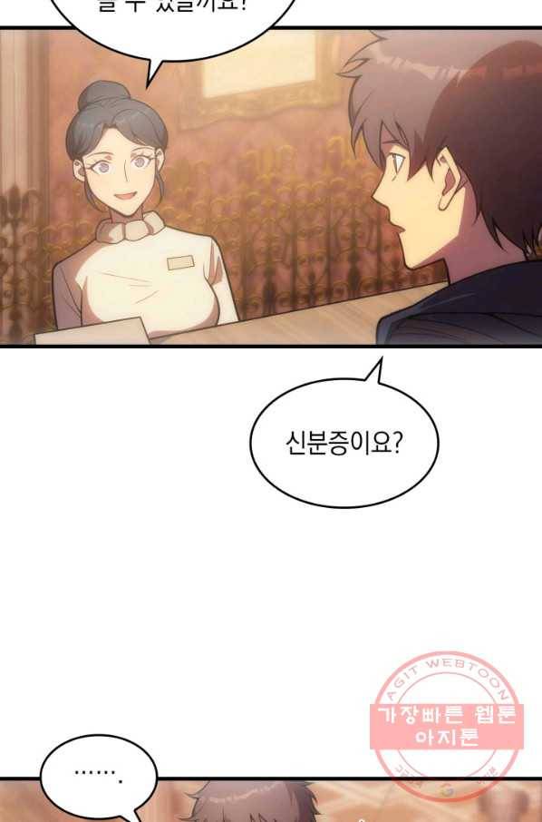 전투종족으로 환생한 나의 공무원 생활기 9화 26