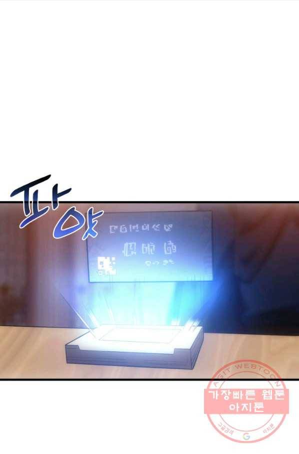 전투종족으로 환생한 나의 공무원 생활기 9화 29