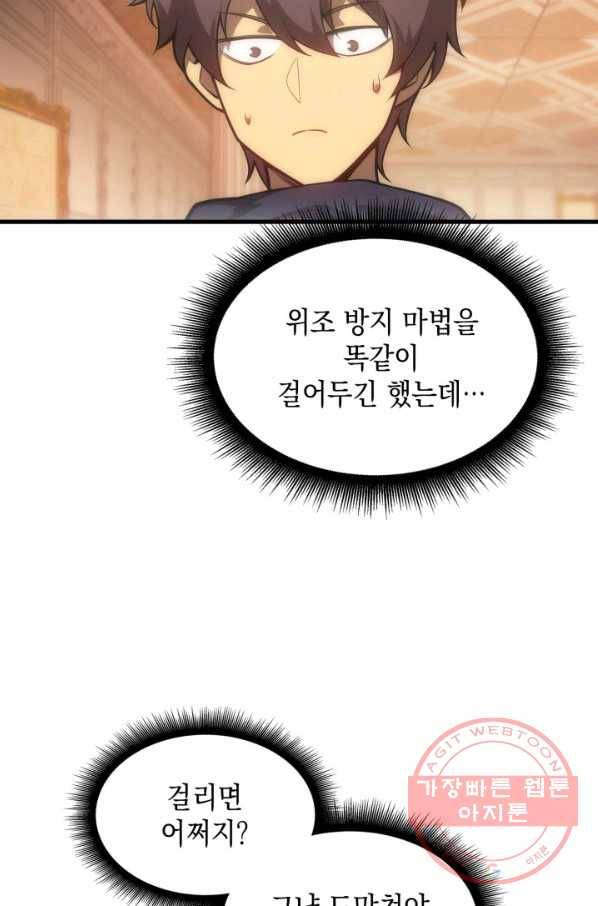 전투종족으로 환생한 나의 공무원 생활기 9화 31