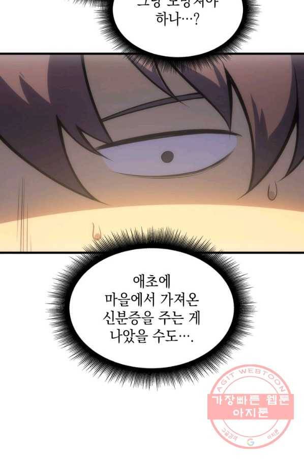 전투종족으로 환생한 나의 공무원 생활기 9화 32