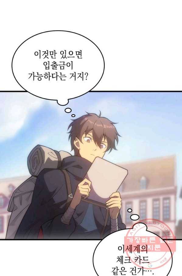 전투종족으로 환생한 나의 공무원 생활기 9화 37
