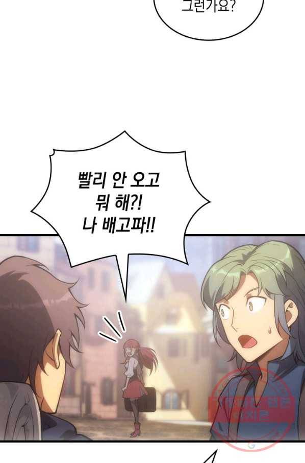전투종족으로 환생한 나의 공무원 생활기 9화 52