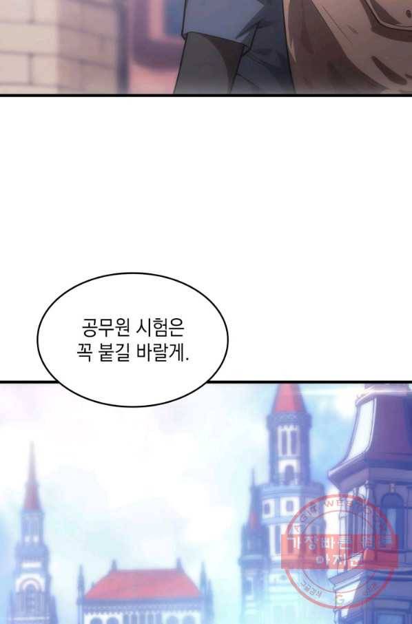 전투종족으로 환생한 나의 공무원 생활기 9화 54