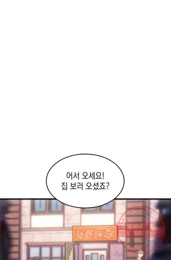 전투종족으로 환생한 나의 공무원 생활기 9화 58