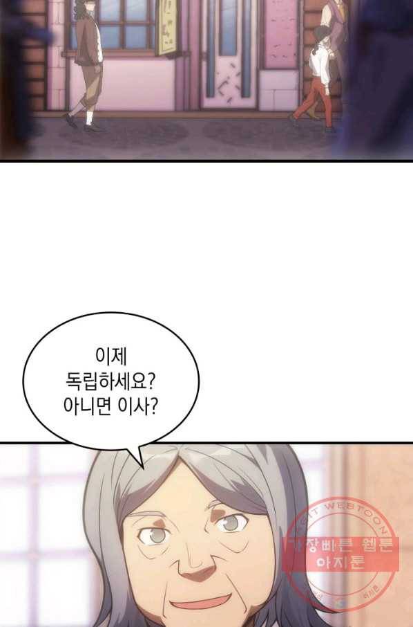 전투종족으로 환생한 나의 공무원 생활기 9화 59