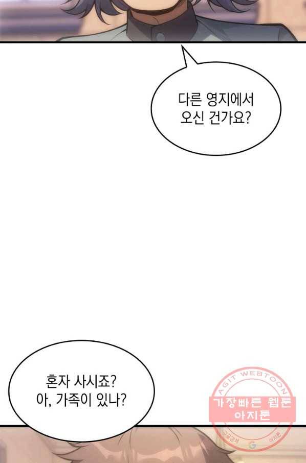 전투종족으로 환생한 나의 공무원 생활기 9화 60