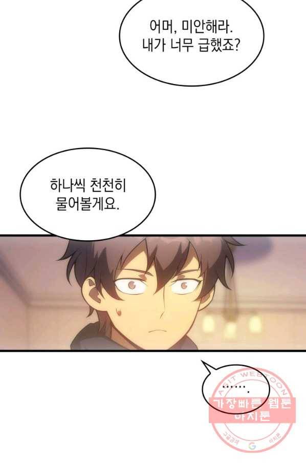 전투종족으로 환생한 나의 공무원 생활기 9화 63