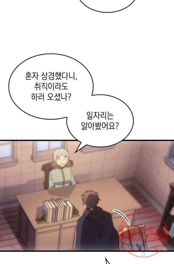 전투종족으로 환생한 나의 공무원 생활기 9화 65