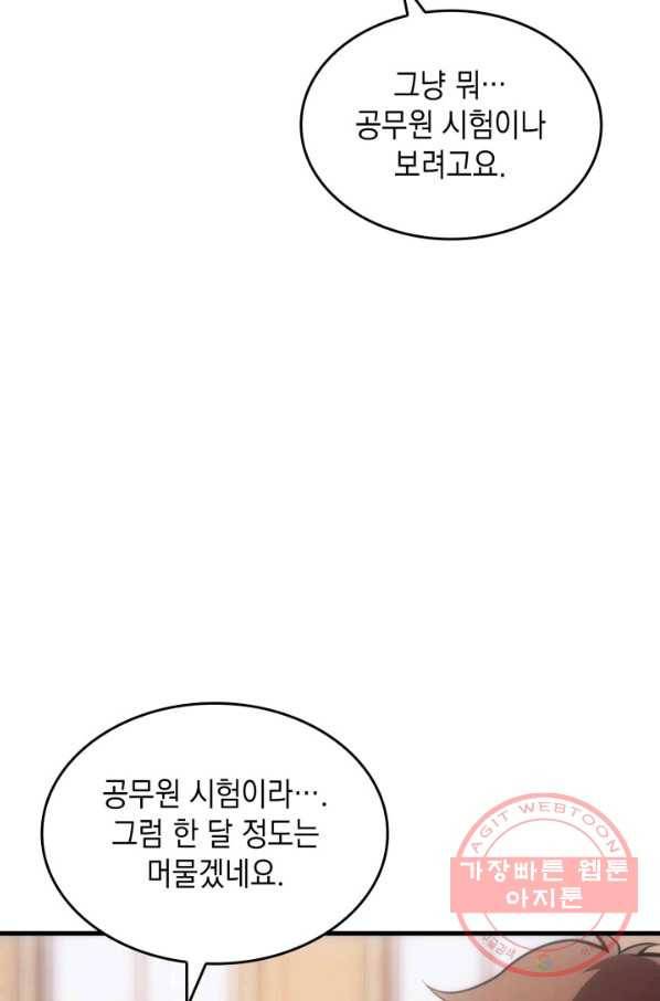 전투종족으로 환생한 나의 공무원 생활기 9화 66