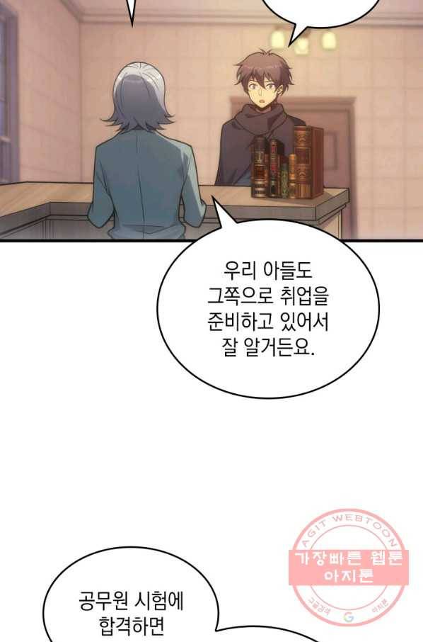 전투종족으로 환생한 나의 공무원 생활기 9화 68