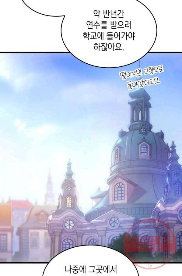전투종족으로 환생한 나의 공무원 생활기 9화 69