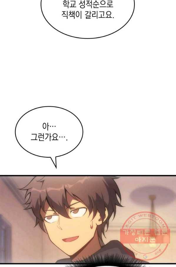 전투종족으로 환생한 나의 공무원 생활기 9화 70