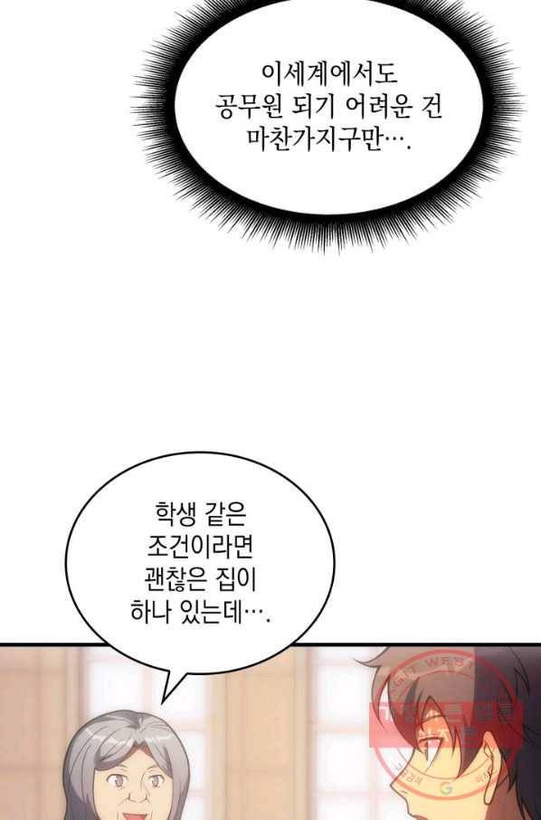 전투종족으로 환생한 나의 공무원 생활기 9화 71