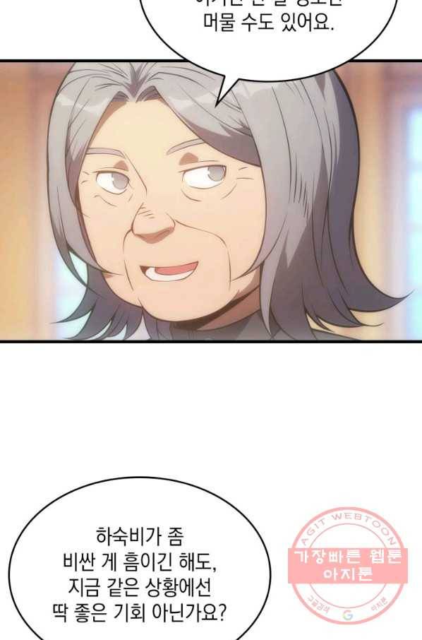 전투종족으로 환생한 나의 공무원 생활기 9화 76