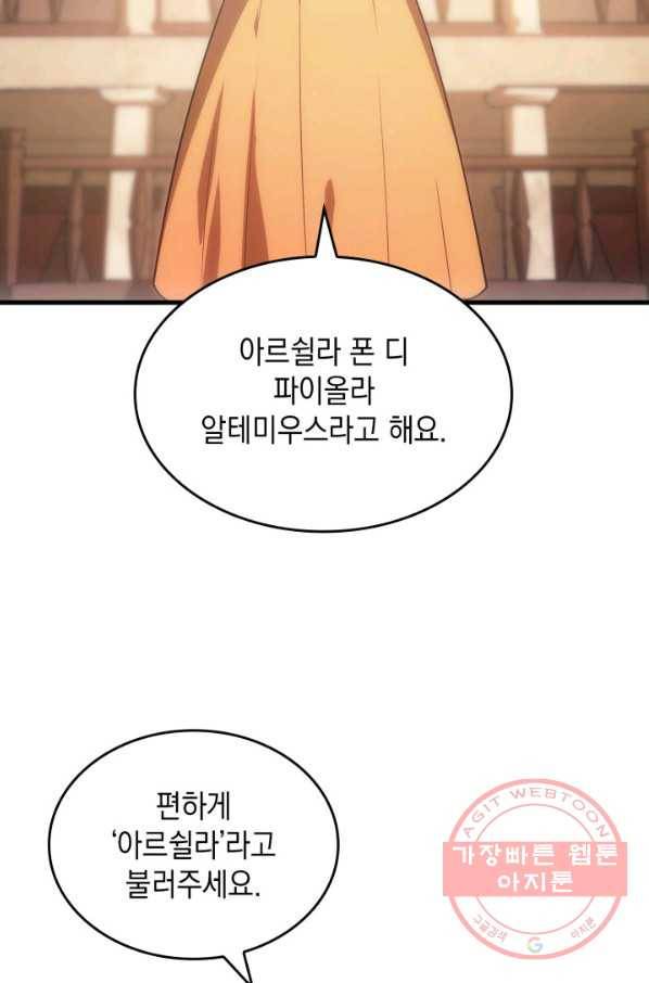 전투종족으로 환생한 나의 공무원 생활기 9화 80