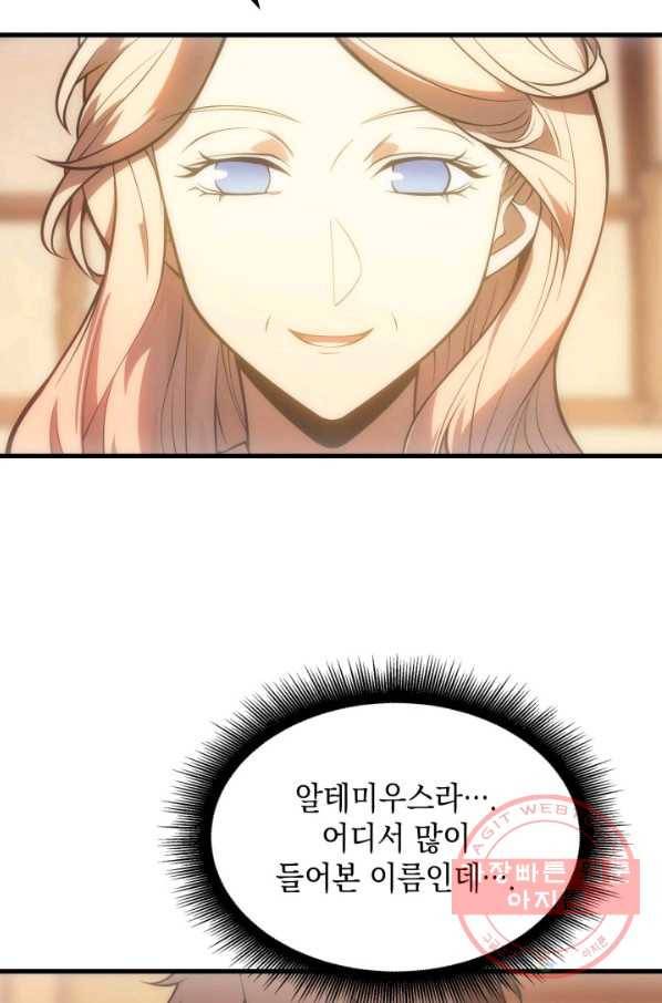 전투종족으로 환생한 나의 공무원 생활기 9화 81