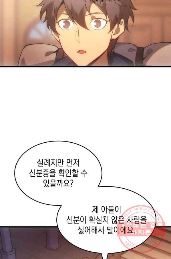 전투종족으로 환생한 나의 공무원 생활기 9화 82