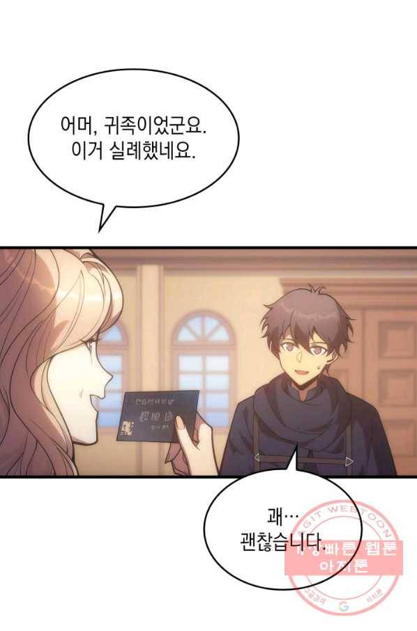 전투종족으로 환생한 나의 공무원 생활기 9화 84