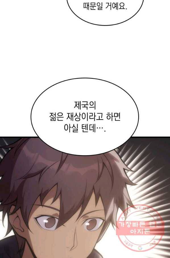 전투종족으로 환생한 나의 공무원 생활기 9화 86