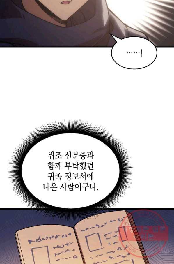 전투종족으로 환생한 나의 공무원 생활기 9화 87
