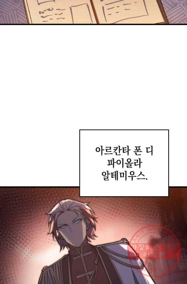 전투종족으로 환생한 나의 공무원 생활기 9화 88