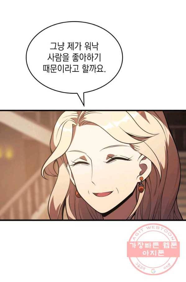 전투종족으로 환생한 나의 공무원 생활기 9화 92