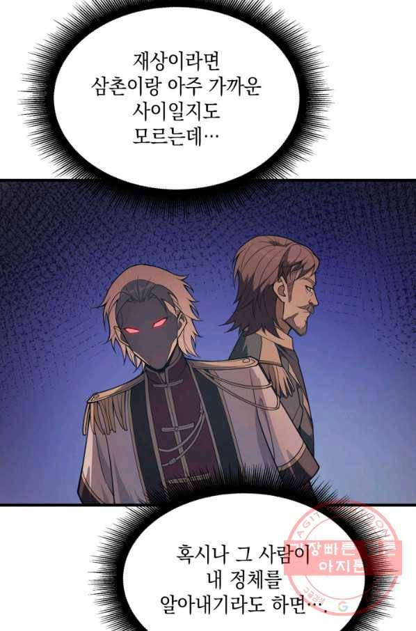 전투종족으로 환생한 나의 공무원 생활기 9화 97