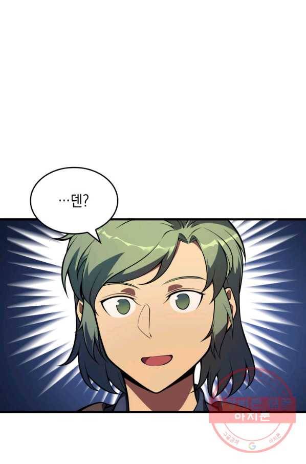 전투종족으로 환생한 나의 공무원 생활기 9화 101