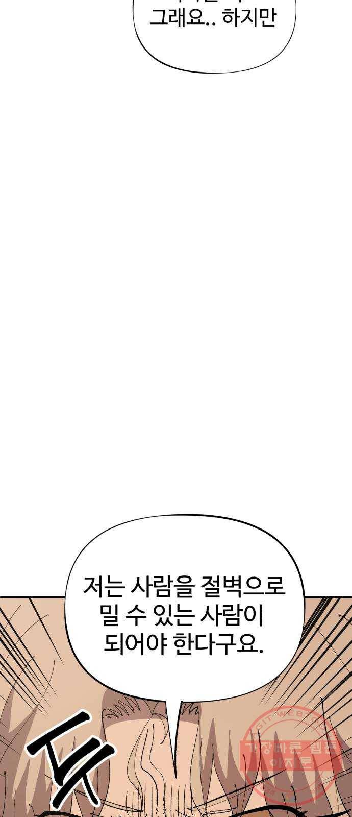 필생기 8화 6