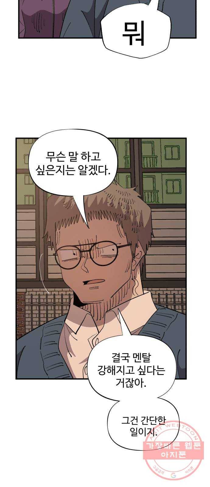 필생기 8화 8
