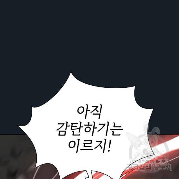 튜토리얼 탑의 고인물 101화 2