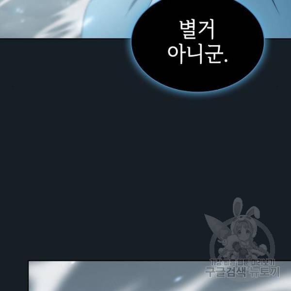 튜토리얼 탑의 고인물 101화 17