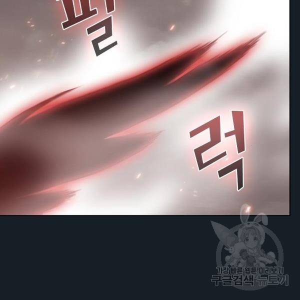 튜토리얼 탑의 고인물 101화 19