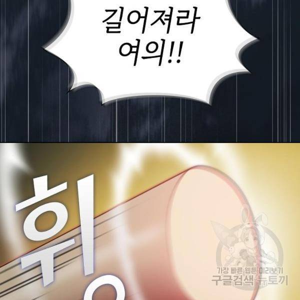 튜토리얼 탑의 고인물 101화 35