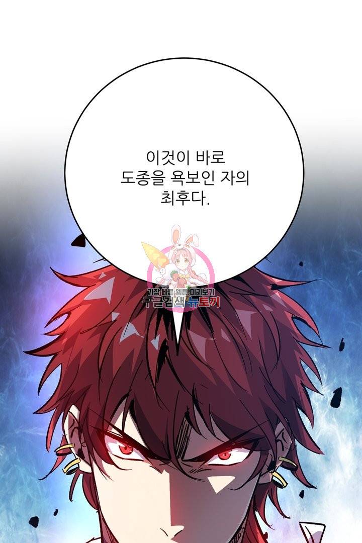 무영삼천도 75화 1