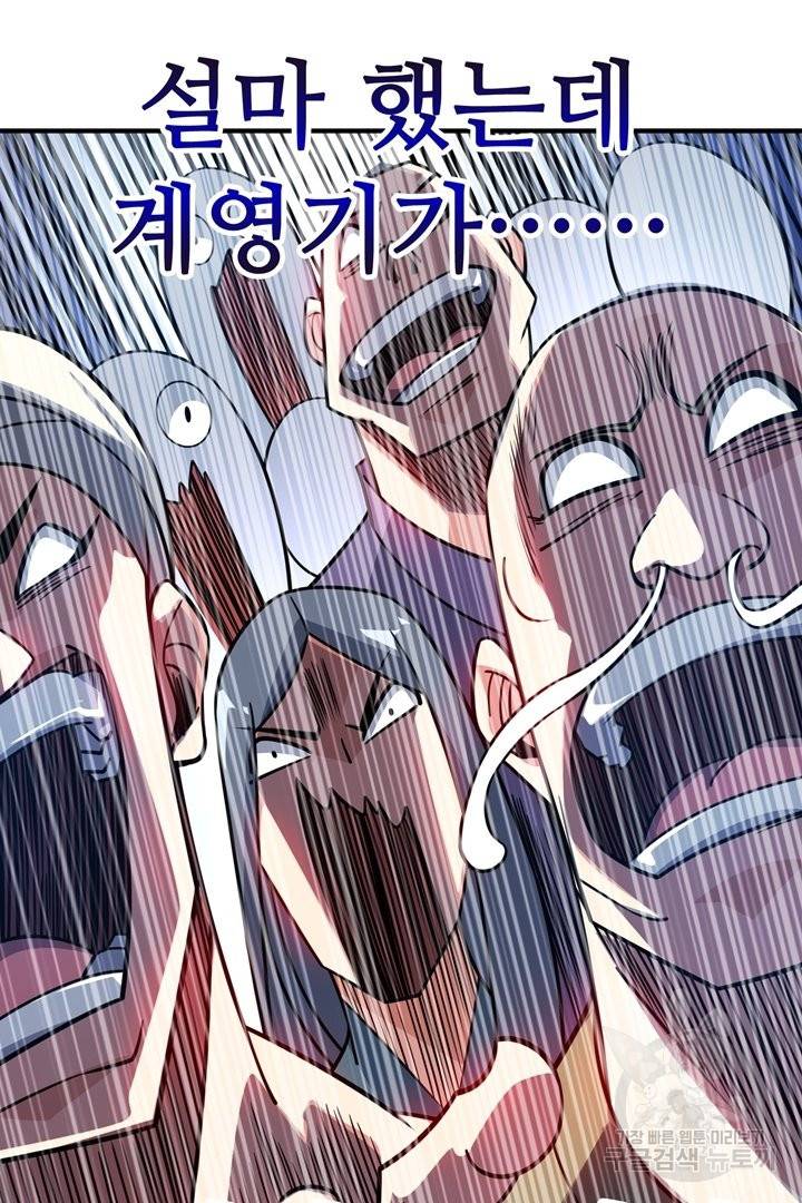 무영삼천도 75화 4