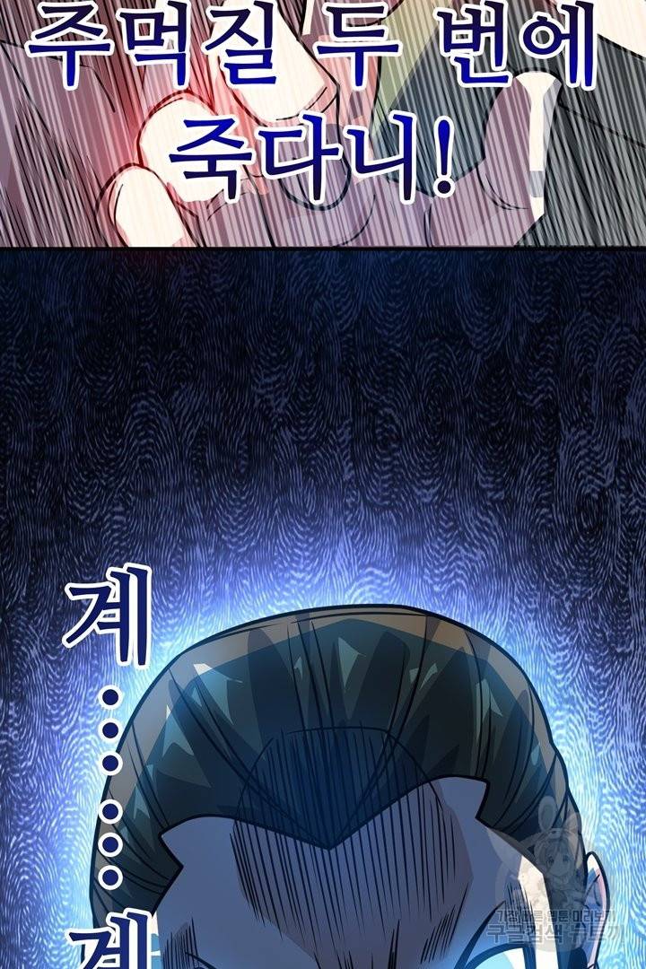 무영삼천도 75화 5