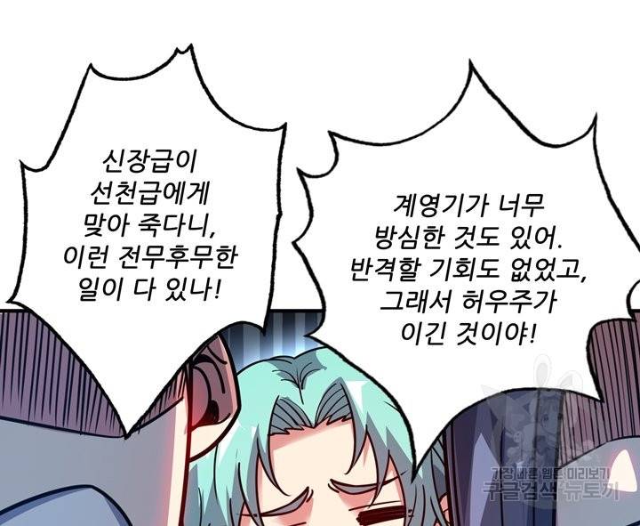 무영삼천도 75화 10