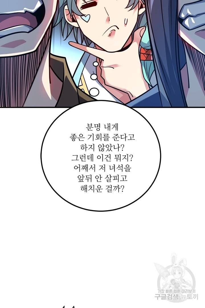무영삼천도 75화 11
