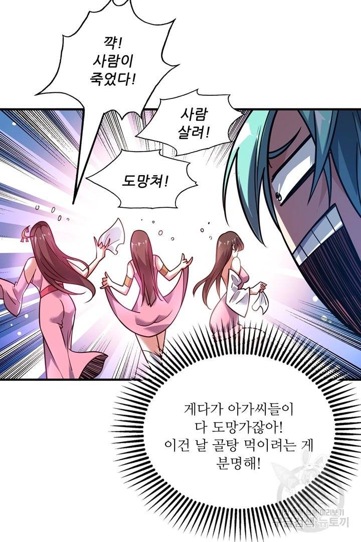 무영삼천도 75화 12