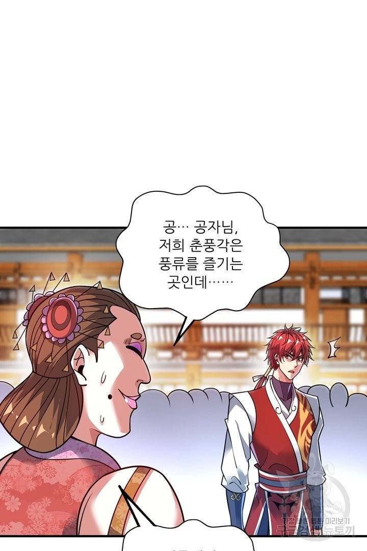 무영삼천도 75화 14