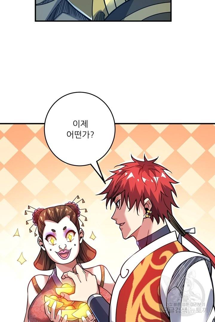 무영삼천도 75화 16
