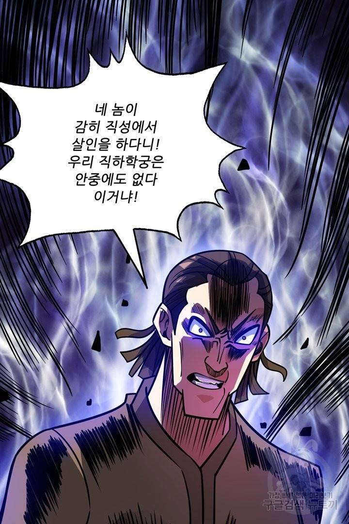 무영삼천도 75화 20